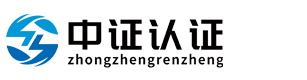 中证认证（河北）有限公司
