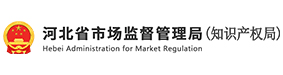 河北省市场监督管理局