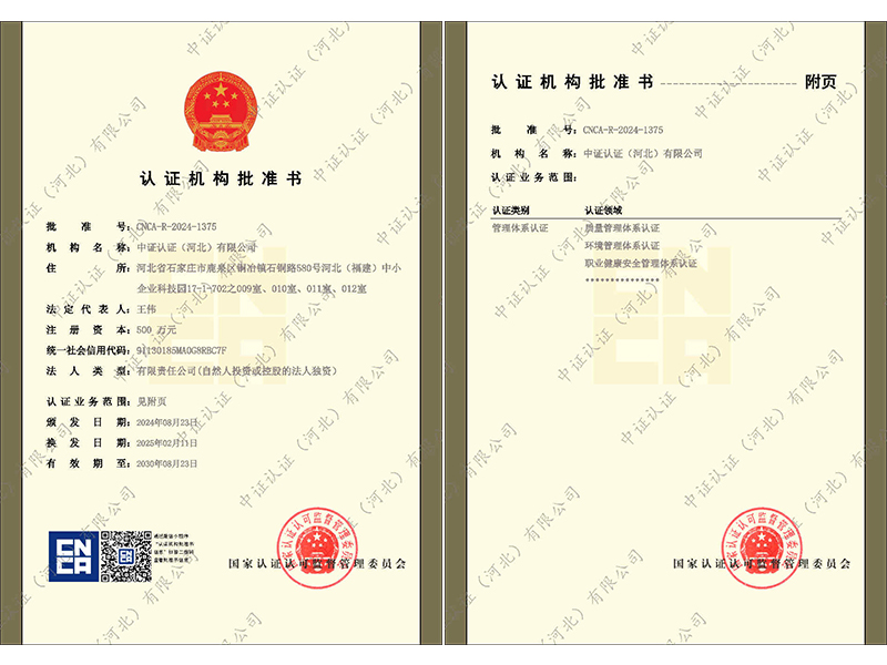 认证机构批准书