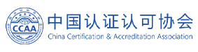 中国认证认可协会