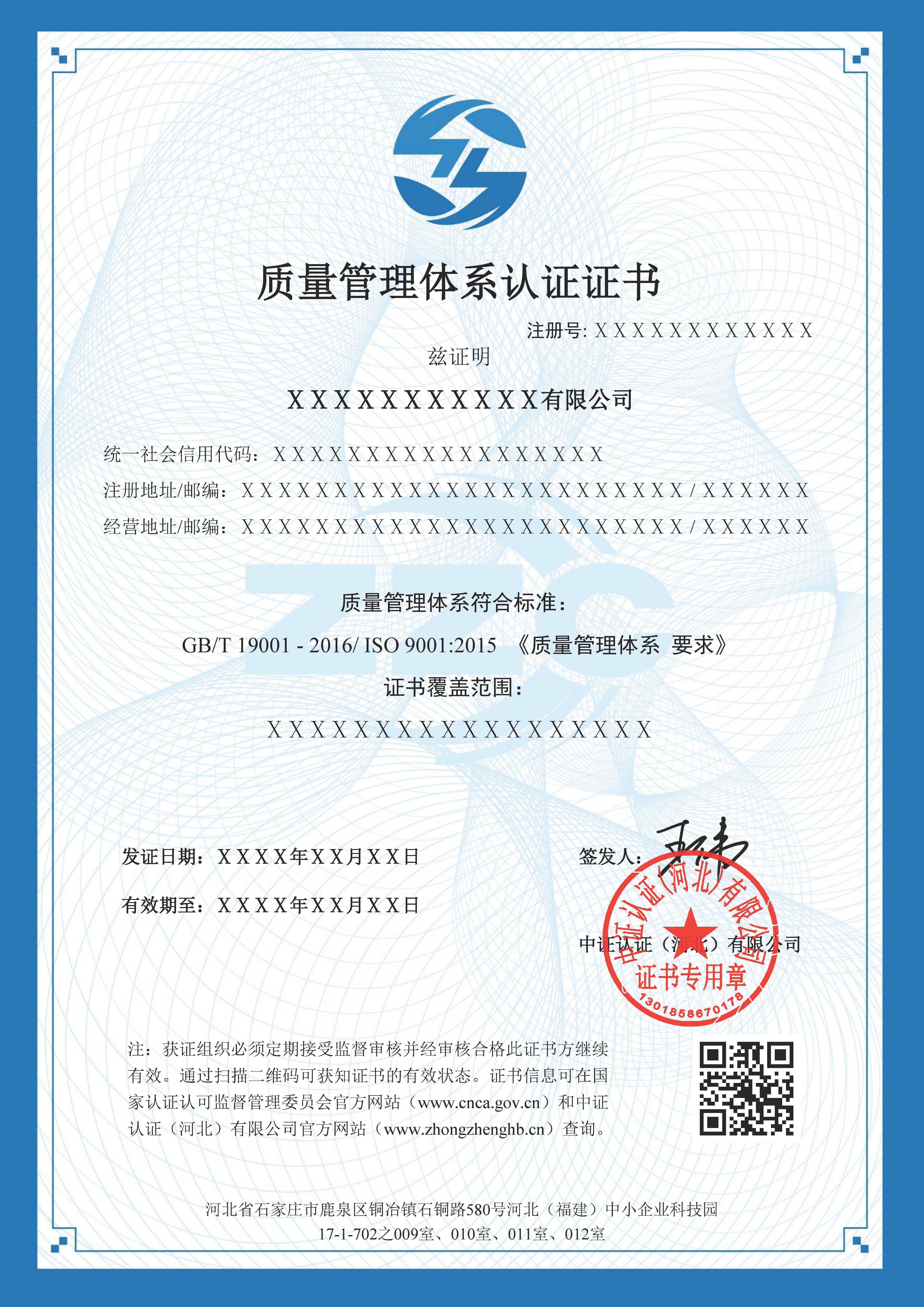 质量管理体系认证证书样本
